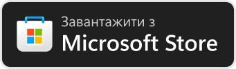 Завантажити з Microsoft Store